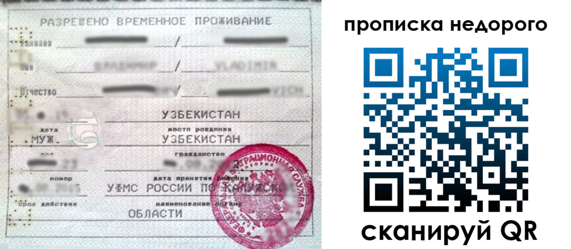 прописка для работы в Топках