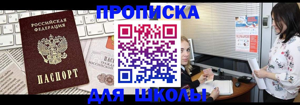 купить прописку в Топках